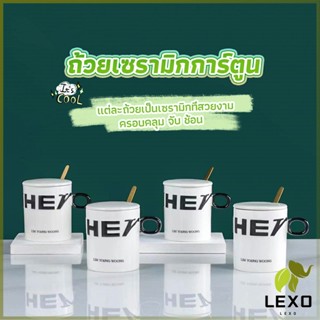 LEXO แก้วกาแฟเซรามิก แก้วน้ำมีฝาปิด เก๋ๆ Tableware