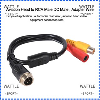 Wattle สายเคเบิลอะแดปเตอร์กล้องมองหลังรถยนต์ DC 2 ชิ้น