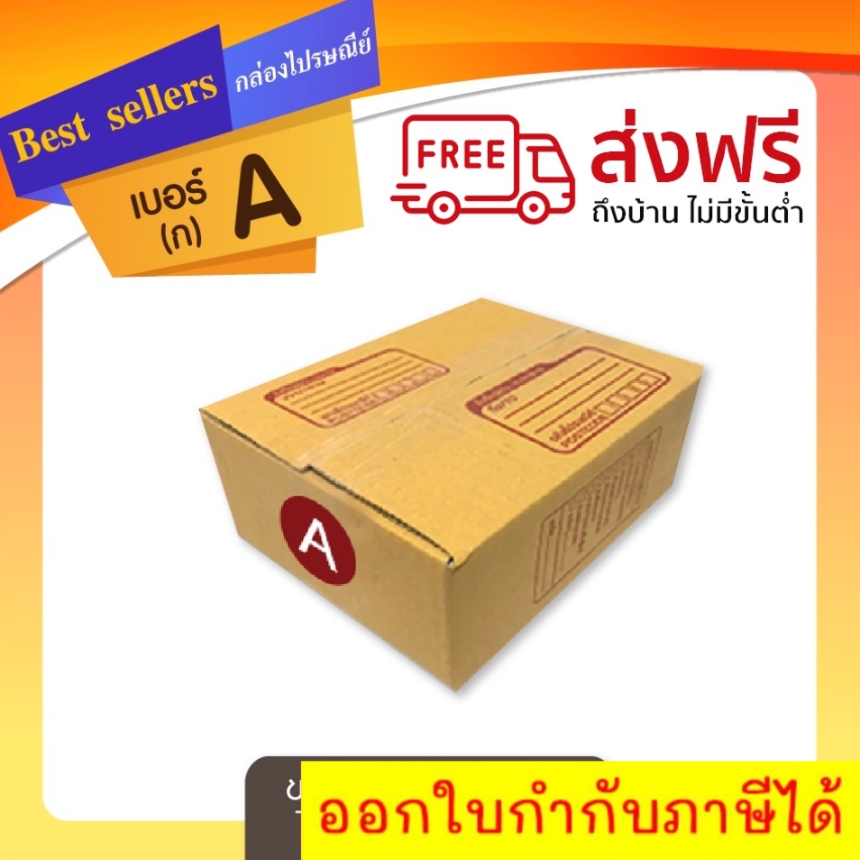 กล่องไปรษณีย์ เบอร์ A ขนาด 14×20×6 ซม. กล่องพัสดุฝาชน แพ็ค 20 ใบ หนา 3 ชั้น ราคาส่ง พร้อมส่ง Boxworld ล็อตใหม่