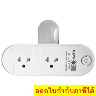 DATA รางปลั๊กมีนิรภัย แบบหนีบ 2 ที่ สายไฟยาว 3 เมตร รุ่น APDW2351-3M รองรับไฟ 2300W 10A มีมอก.2532-2555  ส่งฟรี