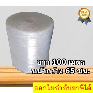 ห่อหุ้มสินค้าอย่างมืออาชีพ ม้วนพลาสติกกันกระแทก 65 CM x 100 M