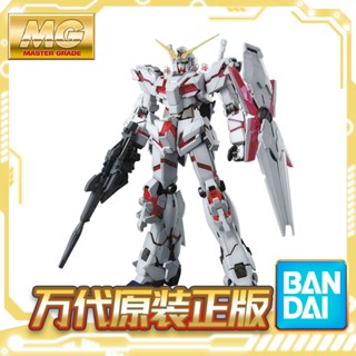 [Spot new product] Wandai MG 1/100 UNICORN UNICORN up to ova HD color matching image model 2BCV