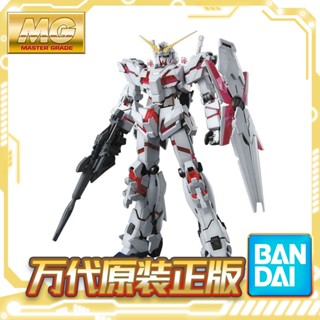 [Spot new product] Wandai MG 1/100 UNICORN UNICORN up to ova HD color matching image model 2BCV