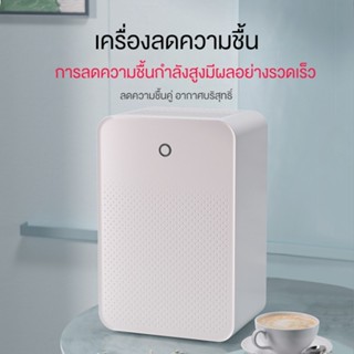 Xiaomi Youpin เครื่องลดความชื้นขนาดเล็กในครัวเรือน, เครื่องลดความชื้นประหยัดพลังงานอุณหภูมิคงที่อัจฉริยะที่แห้งเร็ว