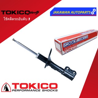 โช้คอัพหน้า SUZUKI GRAND VITARA 2006-2012 ซูซูกิ วีทาร่า 2060-2012 ยี่ห้อ TOKICO (หน้า/หลัง) Standard Series