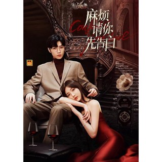 หนัง DVD ออก ใหม่ Confess Your Love (2023) EP 01-24 End (เสียง จีน | ซับ ไทย) DVD ดีวีดี หนังใหม่