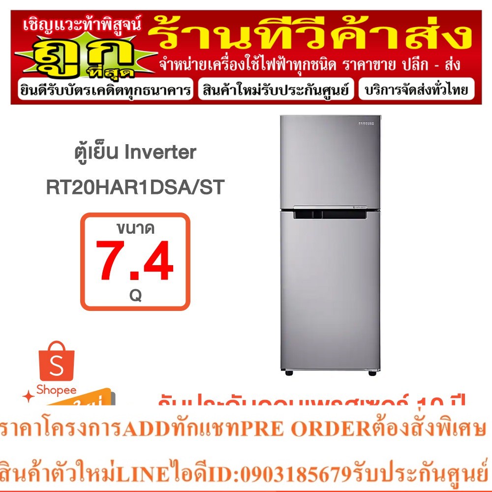 Samsung ตู้เย็น 2 ประตู RT20HAR1DSA พร้อมด้วย Digital Inverter Technology, 210.6 L
