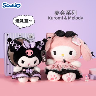 ⚡ร้านค้าทั้งหมด⚡ ตุ๊กตา Kuromi Sanrio melody melody Kuromi Banquet Series เหมาะกับของขวัญ สําหรับผู้หญิง 230805