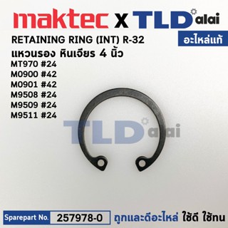 แหวนล็อค ฝาลูกปืน (แท้) Makita มากีต้า รุ่น M9513B#24 M9506 #24, M9509 #24, M9512 #24, M9513B#24 M9506 #24, M9509 #24...