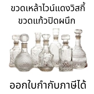 ขวดเหล้าไวน์แดงวิสกี้ ขวดแก้วปิดผนึก ขวดเหล้าแก้วสีใส 800 ml สามารถใช้งานเป็นขวดเบียร์, ขวดไวน์, กระบอกน้ำ