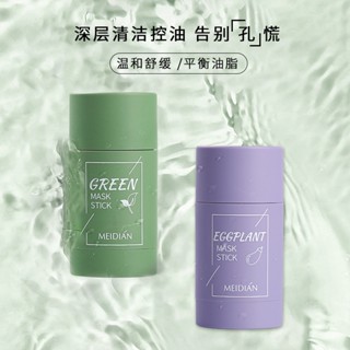 Hot Sale# meidian green tea oil control cleaning solid mask eggplant deep clean solid mask carry-on mask 8cc