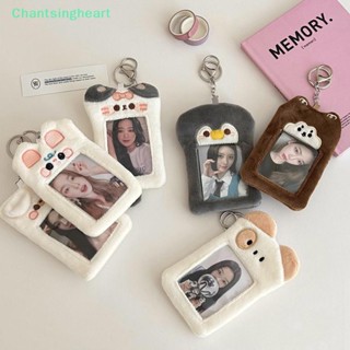 &lt;Chantsingheart&gt; เคสใส่บัตรเครดิต บัตรประชาชน แบบนิ่ม พร้อมพวงกุญแจ จี้รูปไอดอล ขนาด 3 นิ้ว ลดราคา