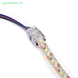 Greatshore เทปเชื่อมต่อสายไฟ led 4 พิน เป็นสายไฟ 10 มม. 1/5 ชิ้น