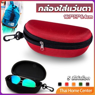 กล่องใส่แว่นตาวัสดุ EVA กล่องใส่แว่นกันแดด มีซิป แบบพกพา แบบแข็ง ปกป้องด้วยซิป Sunglasses case