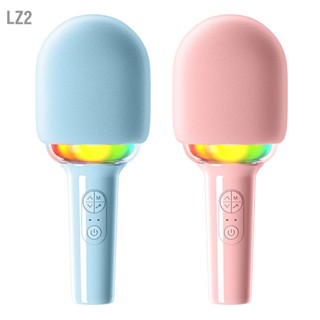 LZ2 ไมโครโฟนร้องเพลงไร้สาย Bluetooth Stable Microphone Sound ไมโครโฟนพกพาแบบพกพาในตัวสำหรับใช้ในบ้าน