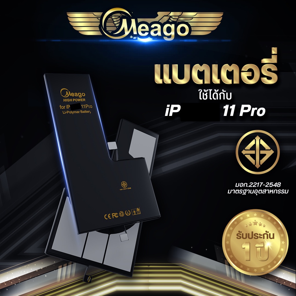 Meago แบตเตอรี่สำหรับ ไอโฟน 11 Pro แบตแท้ 100% รับประกัน 1ปี