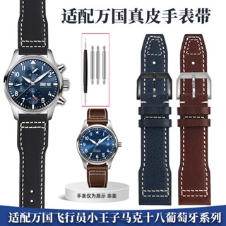 สายนาฬิกาข้อมือ สายหนังวัวแท้ แต่งหัวเข็มขัด สําหรับ iwc iwc Pilot The Little Prince