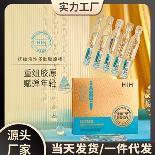 Spot HIH light lines anti-wrinkle active polypeptide collagen stick delicate moisturizing fade fine lines tender skin moisturizing essence 8.27LL