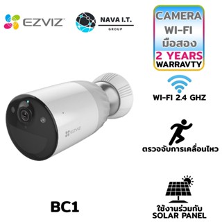 ❌สินค้ามือสอง❌ EZVIZ BC1 2ล้าน BATTERY CAMERA กล้องวงจรปิดภายนอก ไร้สาย รับประกัน 2ปี