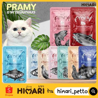 Himari​ ひまりอาหารเปียกแมวพรามี่ Pramy อาหารเปียกแมว สุขภาพดี ขนาด 70 กรัม