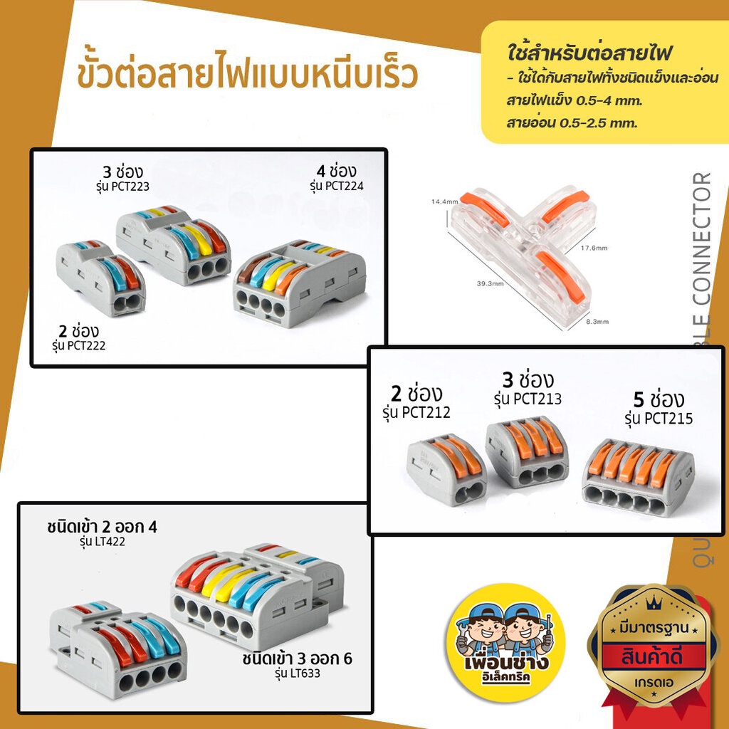 ขั้วต่อสายไฟ แบบหนีบเร็ว เต๋าต่อสายไฟ เทอร์มินอลต่อสายไฟ terminal