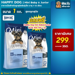 HAPPY DOG BABY&amp;JR สุนัขเม็ด ลูกสุนัขพันธุ์เล็ก 1 KG. (แถมฟรี300กรัม)