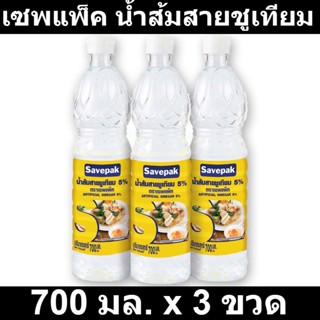 เซพแพ็ค น้ำส้มสายชูเทียม 700 มล. x 3 ขวด รหัสสินค้า 820682