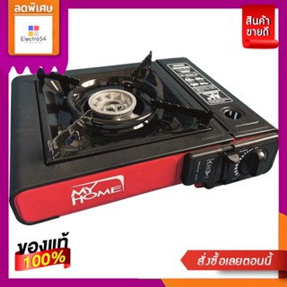 MY HOME GS-010 เตาแก๊สปิคนิคMY HOME GS-010 PICNIC GAS STOVE