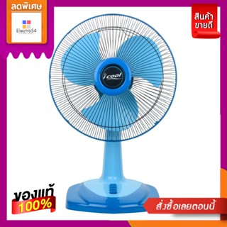 I-COOL#IF-5128 พัดลมตั้งโต๊ะ 12 นิ้วI-COOL#IF-5128 DESK FAN 12 INCH