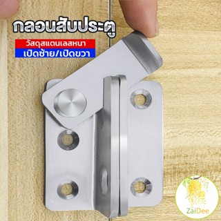 กลอนสับประตู กลอนสับหูช้าง กลอนสับบานเลื่อน  สแตนเลส กลอนสับประตู Door Lotch Lock