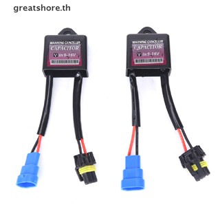 Greatshore ชุดแคนบัสซีนอน HID C6 ป้องกันการสั่นไหว 2 ชิ้น