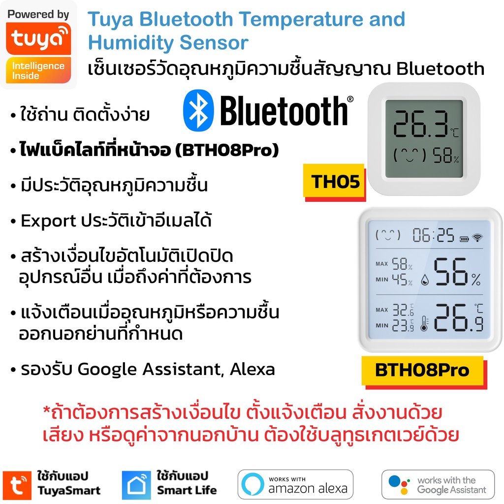 Tuya เซ็นเซอร์วัดอุณหภูมิและความชื้น Bluetooth (BTH08Pro) ดูค่า ประวัติในแอป สร้างเงื่อนไขสั่งงานได้