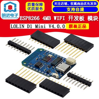 Lolin D1 โมดูลบอร์ดไมโครคอนโทรลเลอร์ WIFI ขนาดเล็ก V4.0.0 - ESP8266 4MB