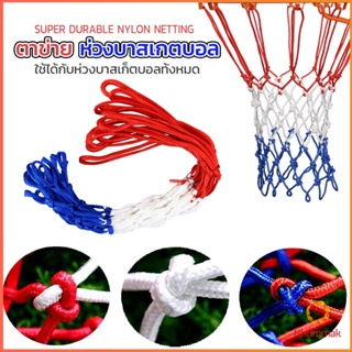 Khummak ตาข่ายห่วงบาส ตาข่ายไนล่อน อย่างดี เชือกร่ม 4mm/5mm Basketball rack net