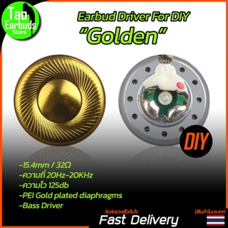 ชุดDIYหูฟัง15.4mm 32Ω "Golden" หูฟังฟิล์ม PEI เคลือบทอง (PEI Gold plated diaphragms) (1คู่)