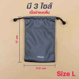 [ส่งด่วน] Moov BG01 ซองผ้า ถุงผ้า หูรูด ซองใส่พาวเวอร์แบงค์ 3 ขนาด กันน้ำ กันฝุ่น ซองใส่พาวเวอร์แบงค์