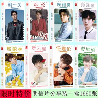 สินค้าใหม่ พร้อมส่ง โปสการ์ดอวยพร ลายอนิเมะ Ren Jialun Dun Hu Yitian Luo Yunxi Hou Minghao Li Zhongshuo Sun Zeyuan Xing Zhaolin