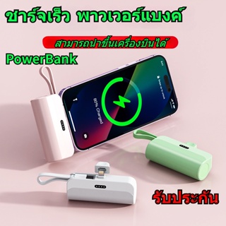 รับประกัน1ปี Mini PowerBank แบตสำรองไร้สาย 50000mAh แบตสำรอง แบบพกพา พาวเวอร์แบงค์ สำหรับ Type-C ของแท้ 100% Fast Charge