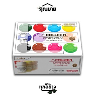 Colleen (คอลีน) สีโปสเตอร์ Colleen ชุด 12 สี ขนาด 12ml.