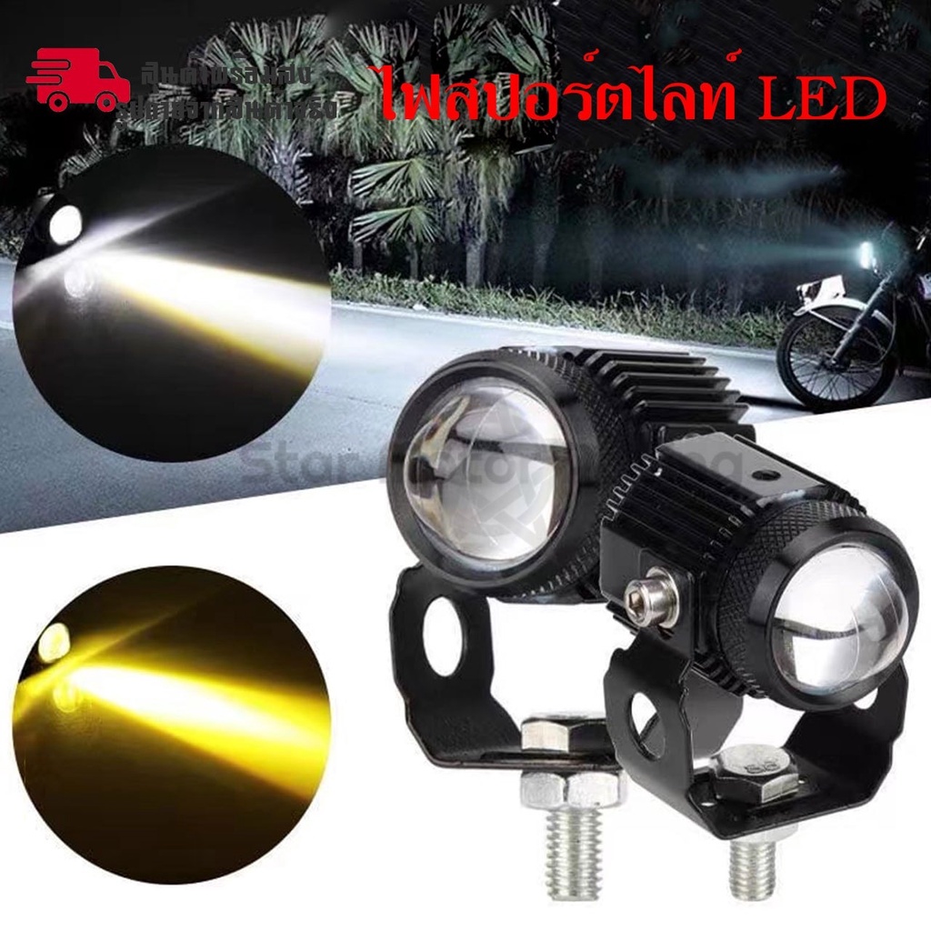 *ล็อตใหม่* ไฟสปอร์ตไลท์ LED Mini Driving Light 1คู่ มีพัดลมระบายความร้อนในตัว ไฟสองสี ขาว-เหลืองรุ่นมีไดเวอร์(สวิตช์ฟรี)