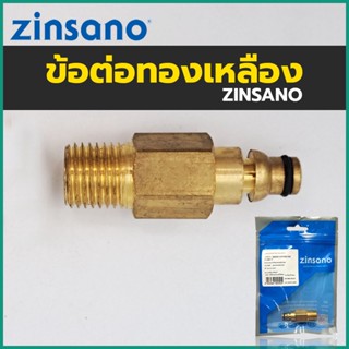 T Zinsano ข้อต่อทองเหลือง ข้อต่อเครื่องฉีดน้ำ ข้อต่อแรงดันสูง ข้อต่อTOOLS