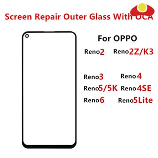 อะไหล่หน้าจอสัมผัส LCD ด้านหน้า ด้านนอก แบบเปลี่ยน สําหรับ OPPO Reno 2 3 4 5 6 Pro Plus Reno6