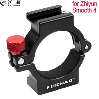 Feichao อะแดปเตอร์เมาท์ขาตั้งไมโครโฟน 1/4 สําหรับ DJI RONIN SC Zhiyun Crane2 Smooth 4 FY SPG2 G6 Plus