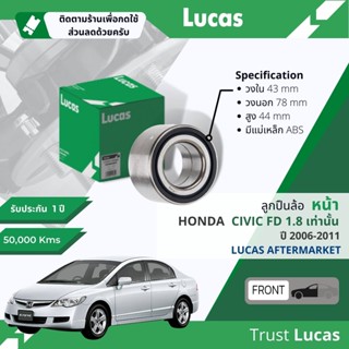 👍Lucas มาตรฐานแท้👍 ลูกปืนล้อ LBB038 S/LBB039 S หน้า Honda Civic FD มี 2 เบอร์ 1.8 หรือ 2.0 ปี 2006-2011