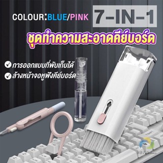 UBT 7in1 แปรงทำความสะอาดคีย์บอร์ดมัลติฟังก์ชั่น ชุดทำความสะอาดคีย์บอร์ด หูฟัง และจอ Keyboard Cleaning Brush