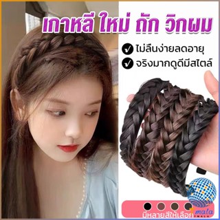 Tmala ที่คาดผมถักเปีย แฟชั่นเกาหลี กางปลา น่ารัก สําหรับผู้หญิง Wig hoop