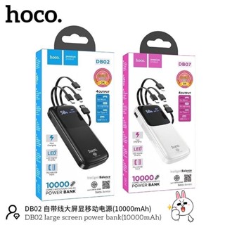 HOCO DB02 powerbank 10000Mah มาพร้อมสาย 4  เส้นในตัว พร้อมส่ง 2 สี ใช้สะดวกชาร์จรวดเร็วทันใจ