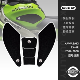 พร้อมส่ง สติกเกอร์ติดถังน้ํามันรถจักรยานยนต์ กันลื่น สําหรับ KAWASAKI ZX-6 07-2008