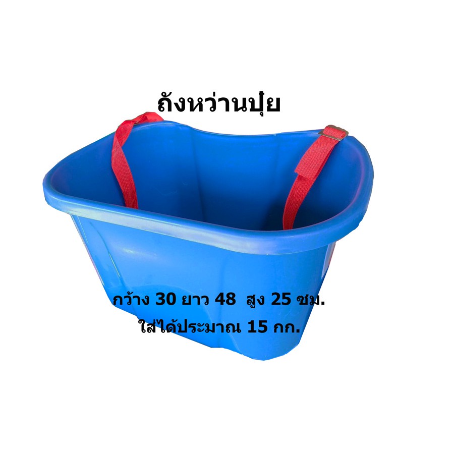 ถังหว่านปุ๋ย ขนาด 15 กก.