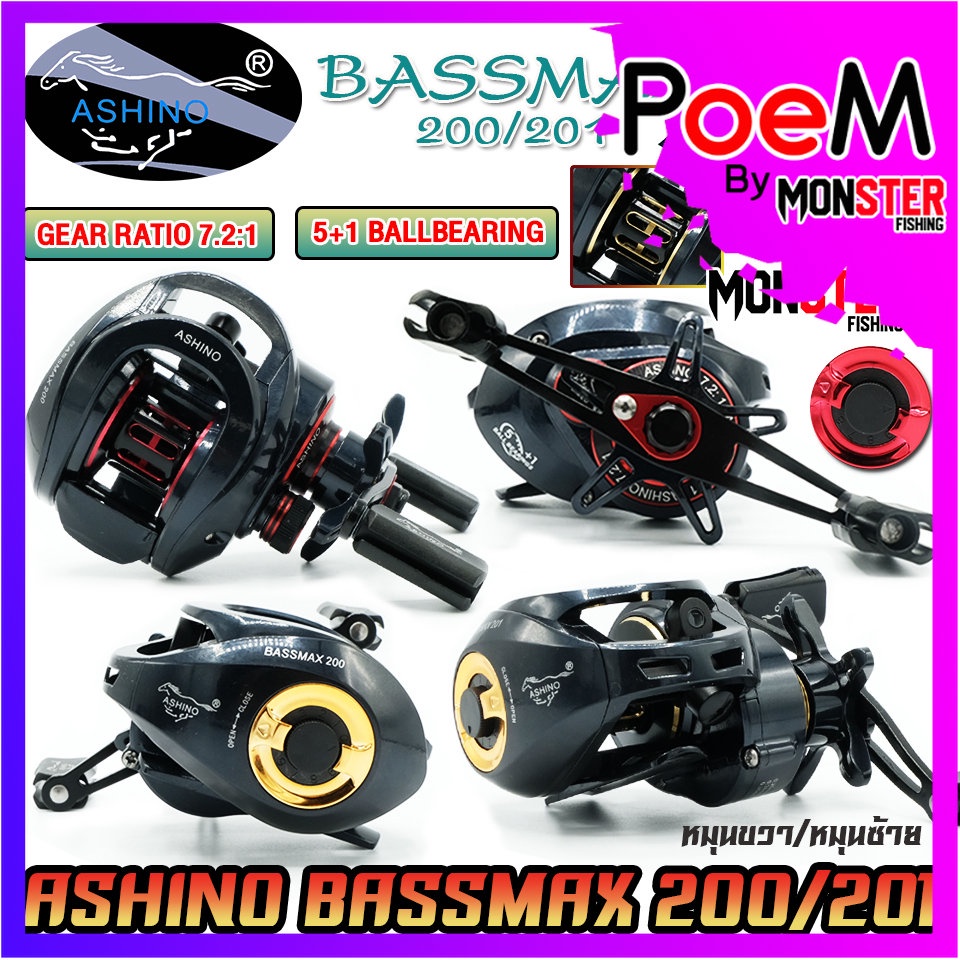 รอกหยดน้ำ ASHINO BASSMAX 200/201 (มีทั้งหมุนขวาและหมุนซ้าย)